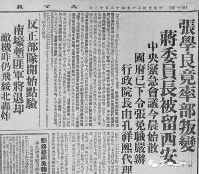 1936年12月12日,发生了震惊中外的西安事变.