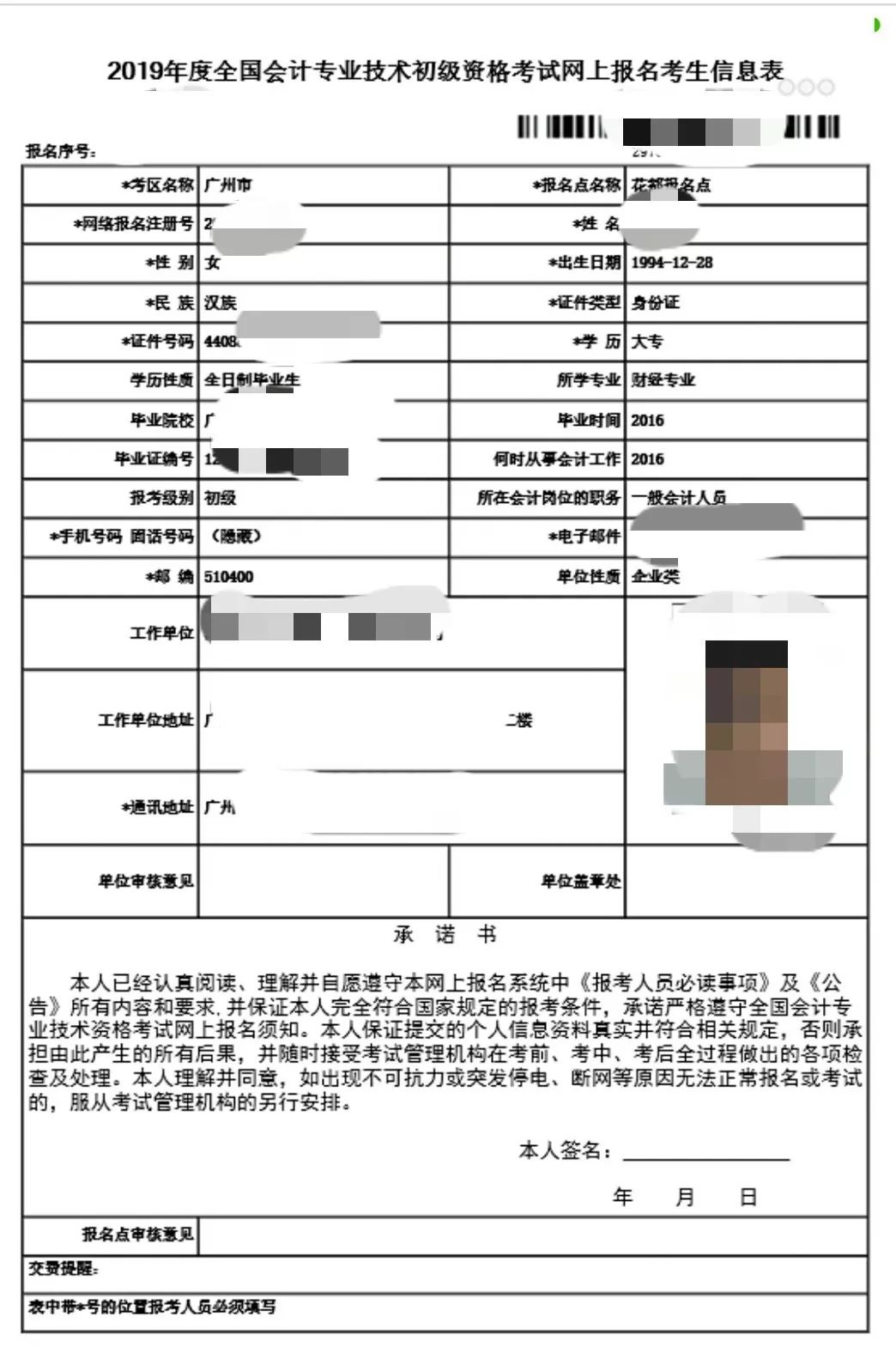 报了2019年初级的,请记住这张表一定要打印!打印!打印!