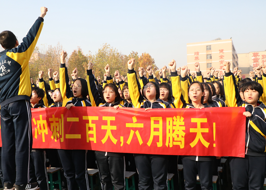 衡水二中高三學生200天激情誓師衝刺2019高考