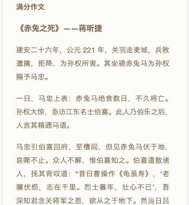 江苏首篇高考满分作文用白话文写成的赤兔之死到底多惊艳