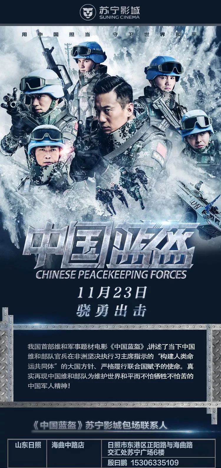 中国蓝盔演员表图片图片