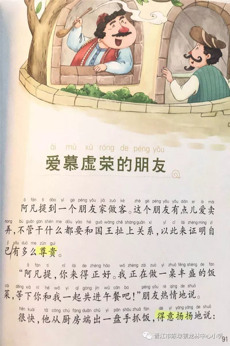 龙林中心小学·童声故事王 第二期《爱慕虚荣的朋友》