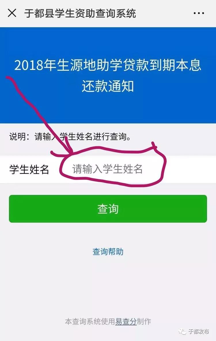 于都縣2018年生源地助學貸款到期本息還款開始啦