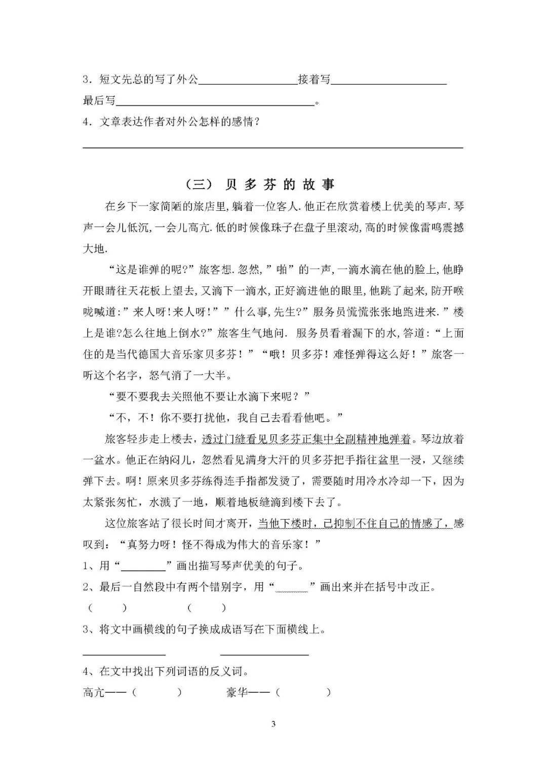 三年级语文上册课外阅读题附答案打印给孩子练习