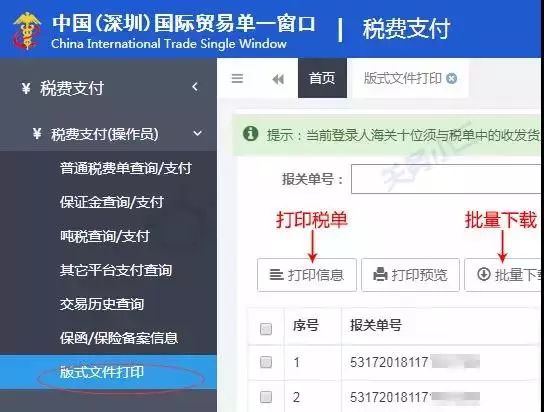 海關總署關於全面推廣海關專用繳款書打印改革的公告