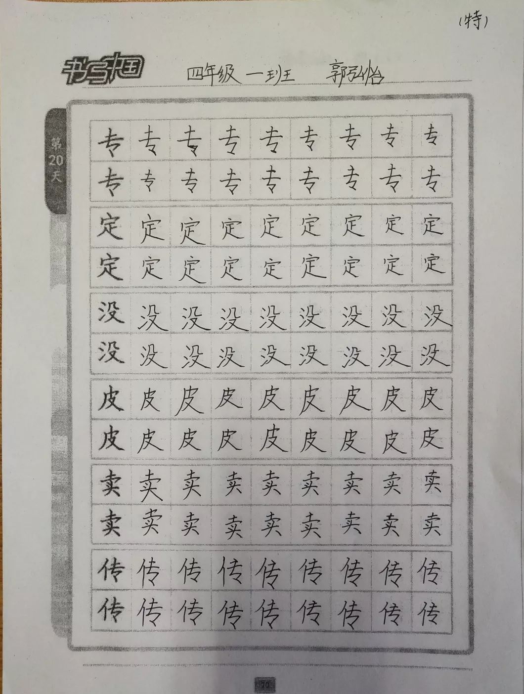 印象61实小写好方块字做好中国人