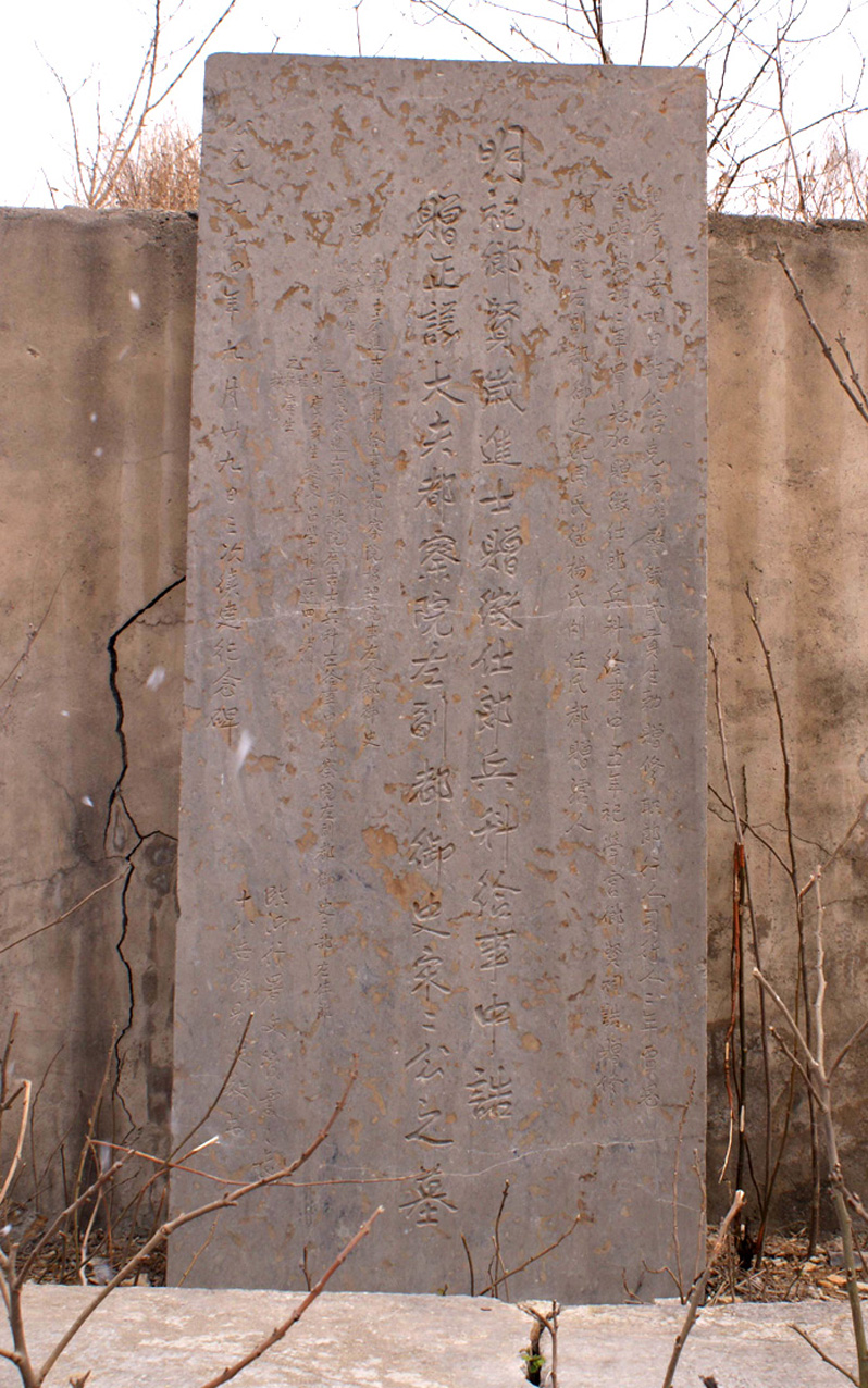 兰陵县又一处明代名人墓葬亟待保护