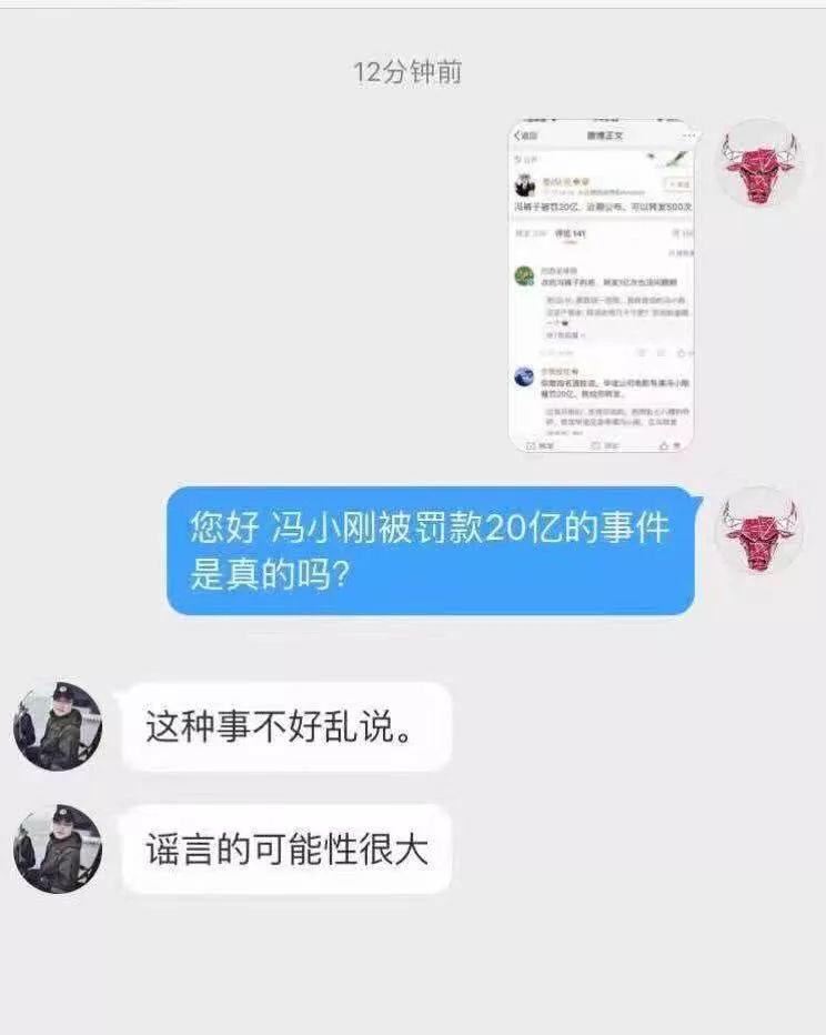 大V爆馮小剛將被罰20億？近期公布！馮小剛辟謠無中生有清者自清 娛樂 第17張