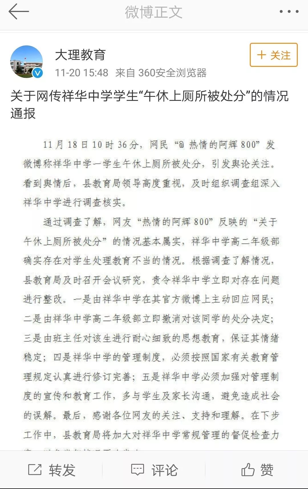 網曝大理一中學生午休上廁所被處分!最新情況通報來啦!_祥華中學