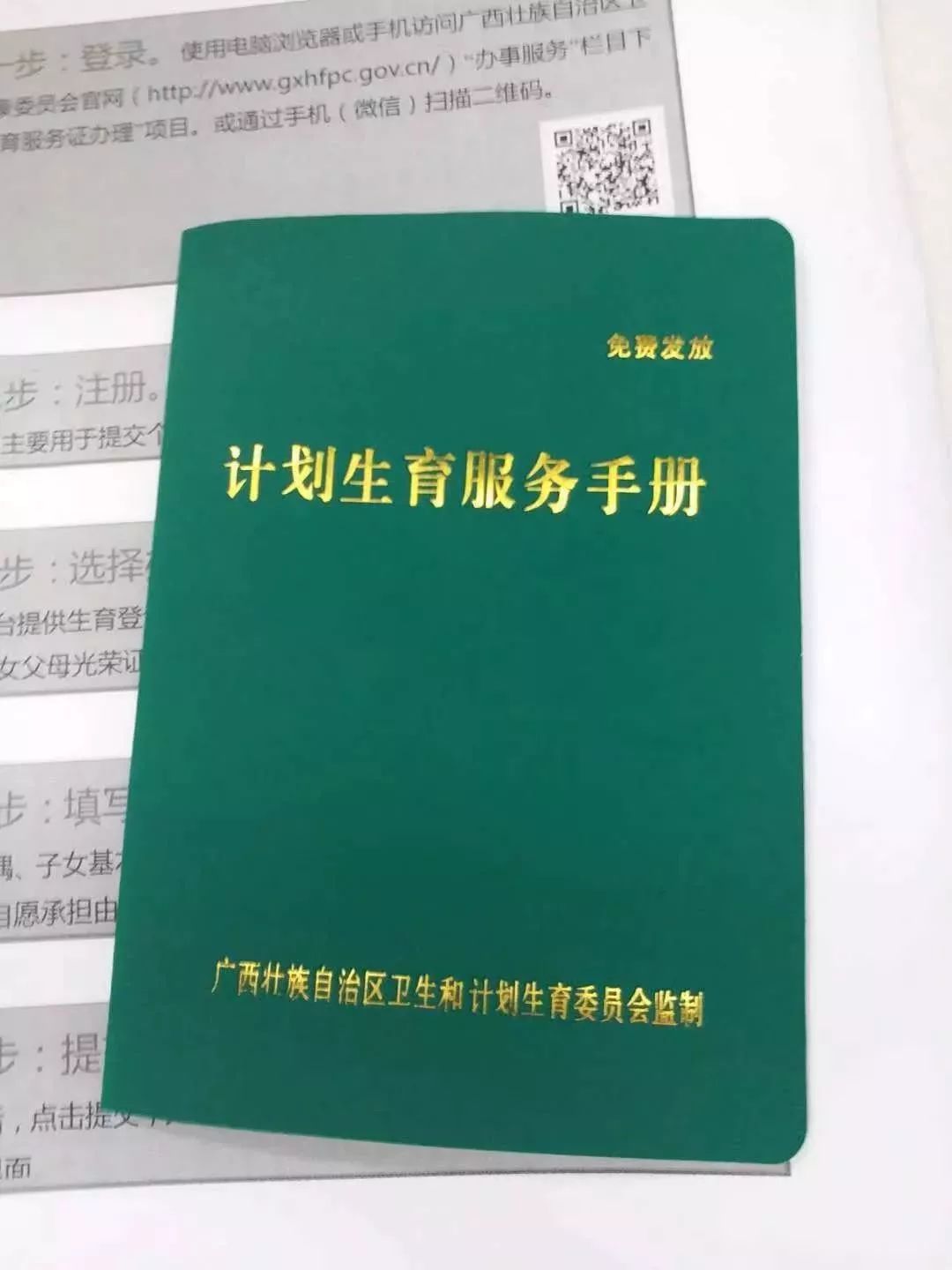 姐妹们看过来广西再放大招生育服务证可足不出户在网上办了