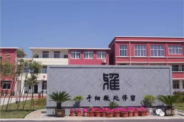 在乎传承文化,学养深厚美丽校园第一景1北蝉中心小学位于定海区北蝉乡