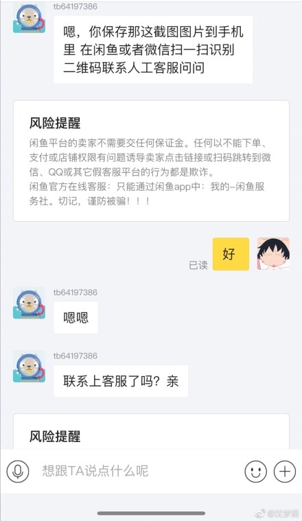 沈梦辰自曝在闲鱼被骗 质问二手交易这么不安全？