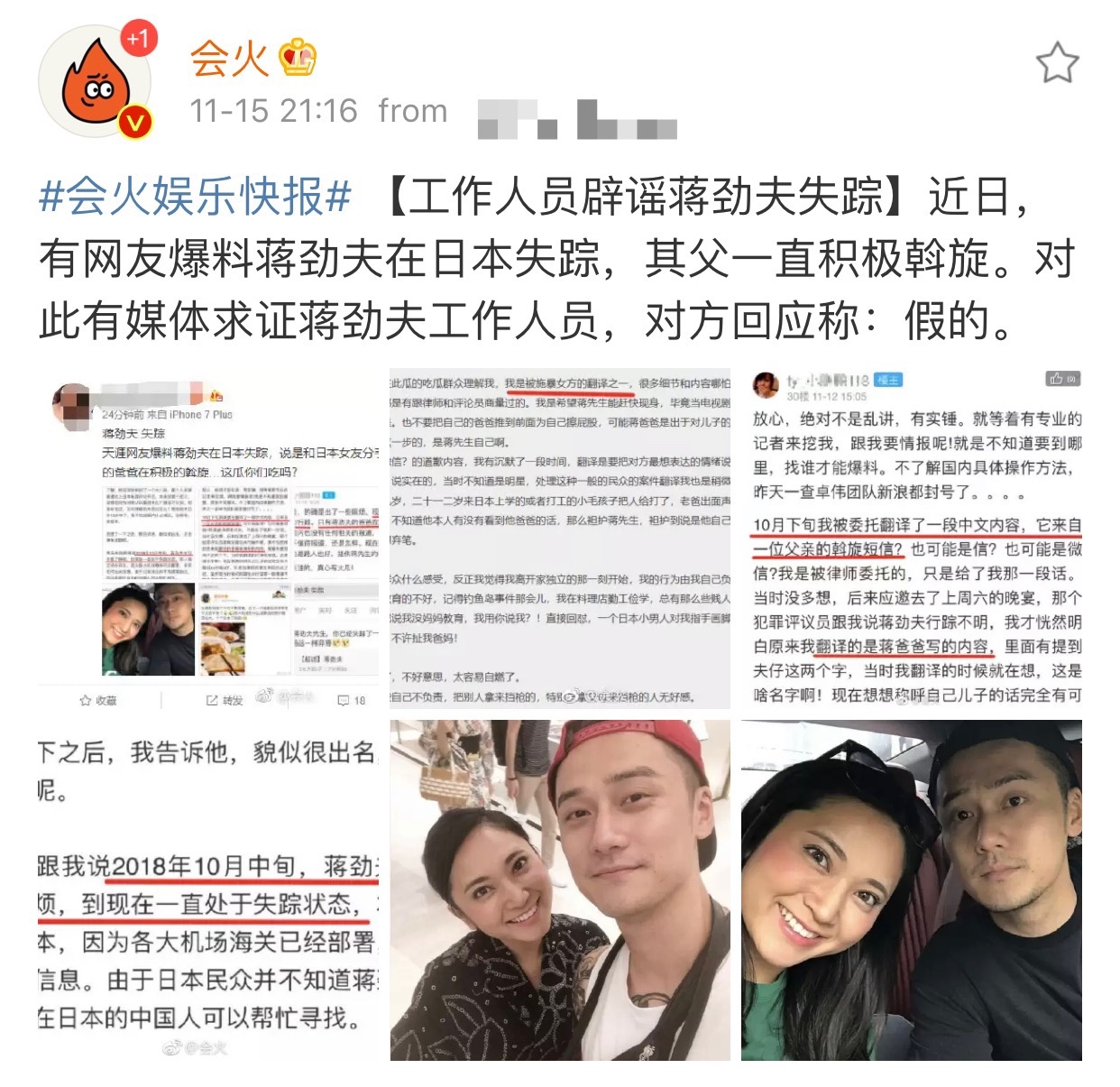 演員蔣勁夫家暴女友！曾被曝打人後逃跑藏匿，讓老父賠禮道歉？ 娛樂 第3張