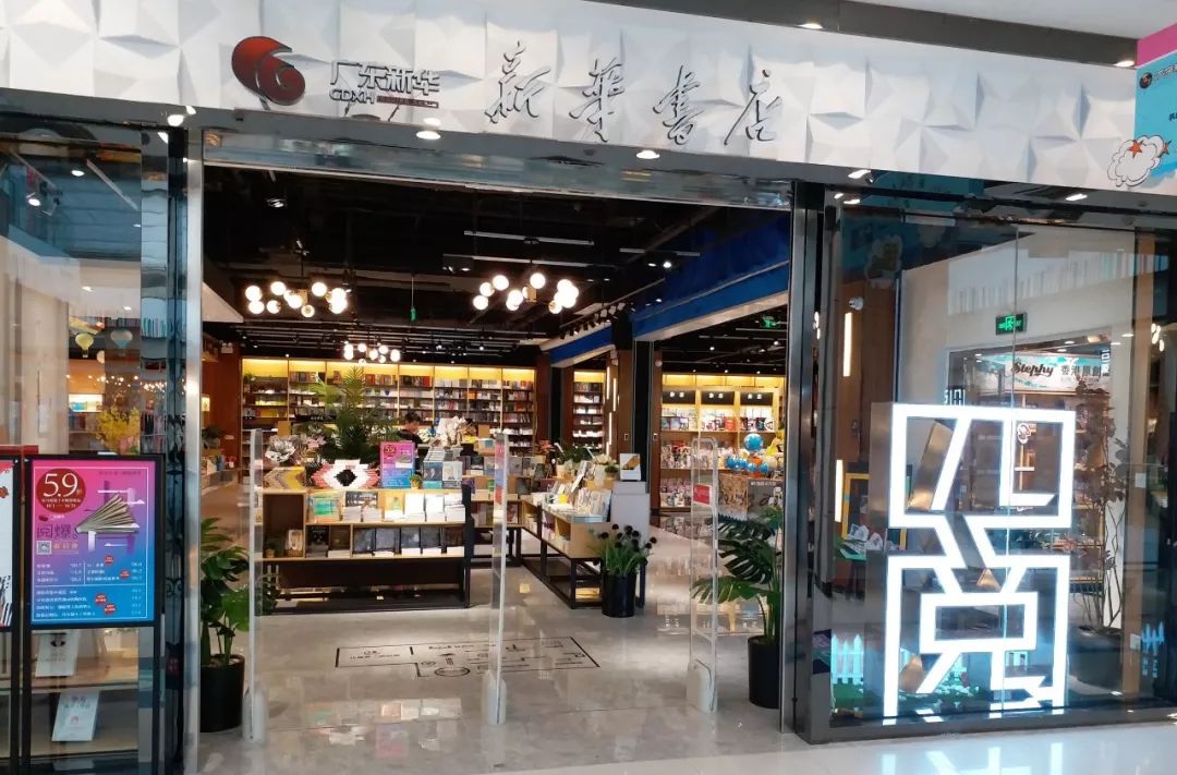 绵阳凯德广场书店图片