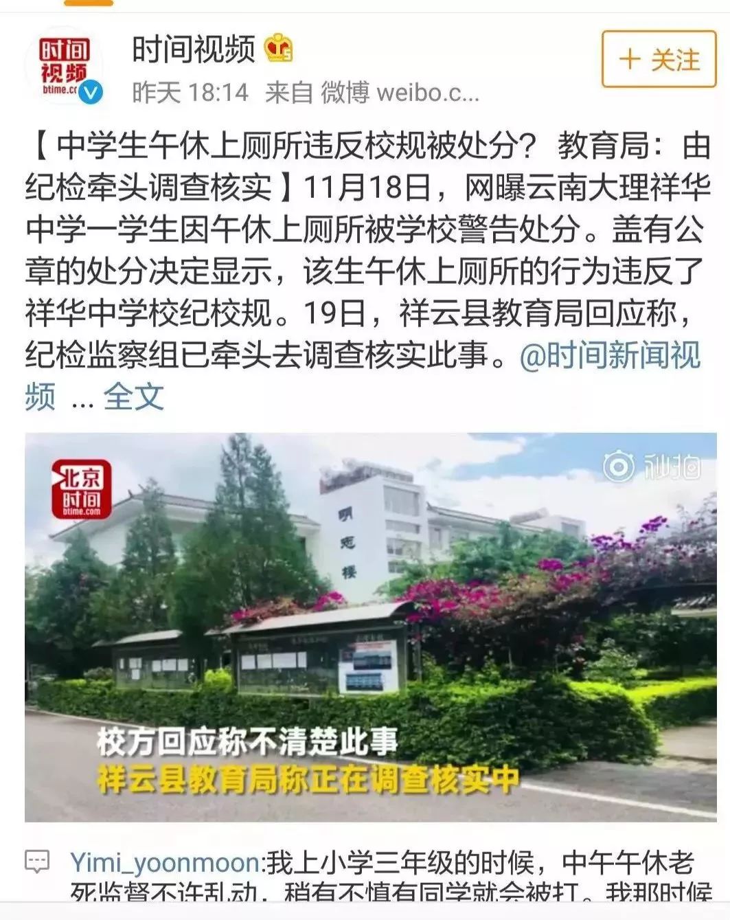 祥华中学学生坠楼图片