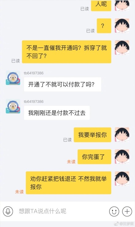 沈梦辰自曝在闲鱼被骗 质问二手交易这么不安全？