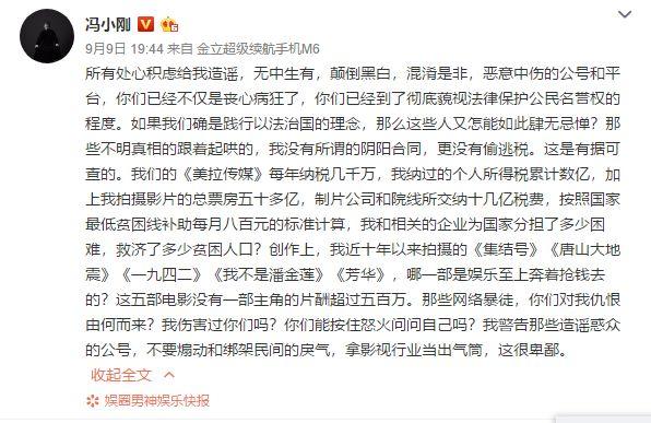 大V爆馮小剛將被罰20億？近期公布！馮小剛辟謠無中生有清者自清 娛樂 第11張