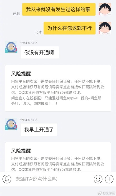 沈梦辰自曝在闲鱼被骗 质问二手交易这么不安全？