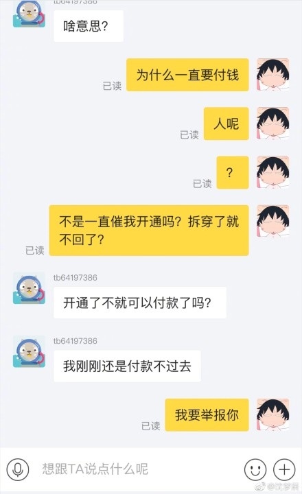 沈梦辰自曝在闲鱼被骗 质问二手交易这么不安全？