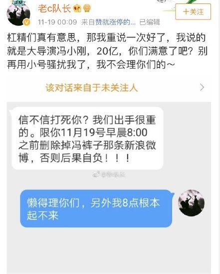 大V爆馮小剛將被罰20億？近期公布！馮小剛辟謠無中生有清者自清 娛樂 第13張