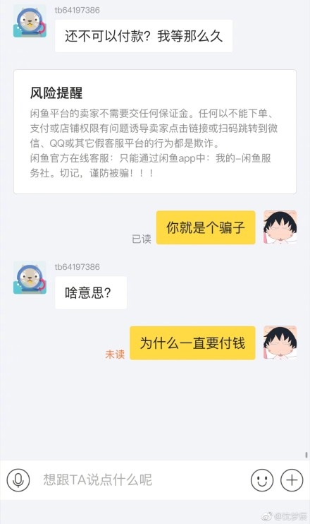 沈梦辰自曝在闲鱼被骗 质问二手交易这么不安全？