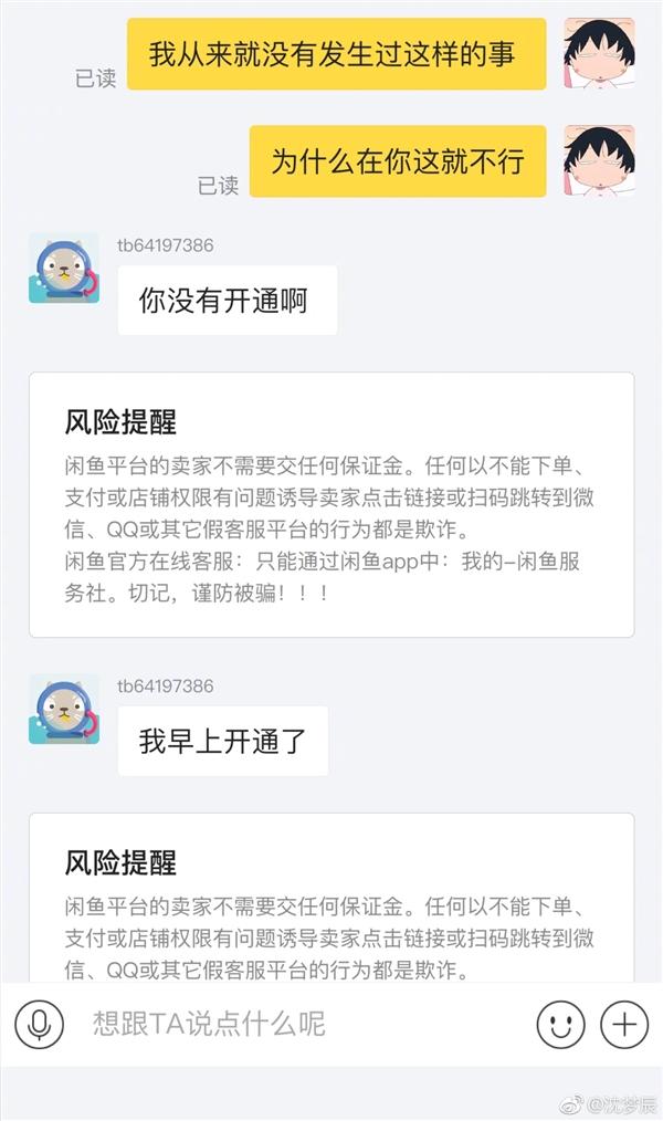 闲鱼回应沈梦辰被骗3000元：一般不赔付 会积极处理