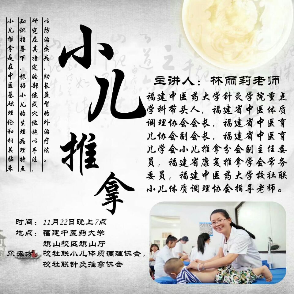 活動邀請了針灸學院林麗莉老師為我們講授小兒推拿學,將