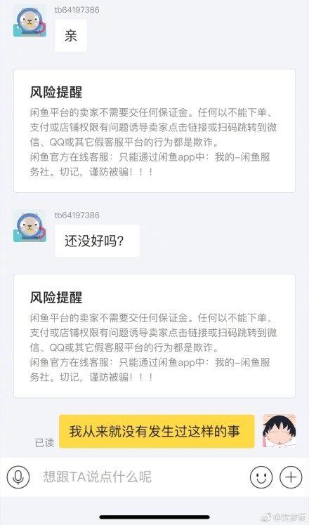 沈梦辰自曝在闲鱼被骗 质问二手交易这么不安全？