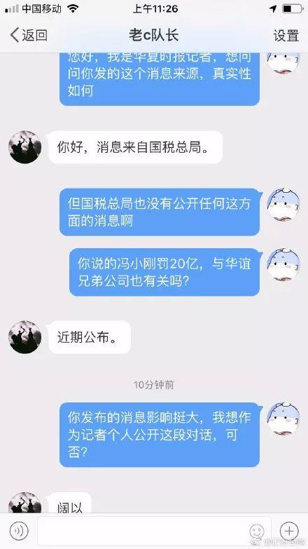 大V爆馮小剛將被罰20億？近期公布！馮小剛辟謠無中生有清者自清 娛樂 第16張