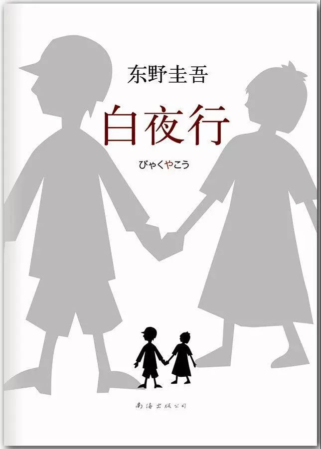 《白夜行》谁会相信他?一个仅仅三岁半的孩子,他的记忆会留存多久?