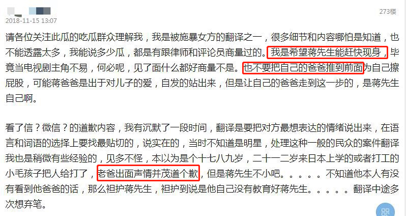 演員蔣勁夫家暴女友！曾被曝打人後逃跑藏匿，讓老父賠禮道歉？ 娛樂 第4張