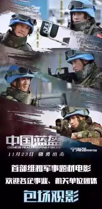 包场推荐中国蓝盔11月23日上映