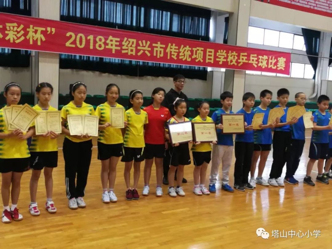 爱乒才会赢塔山中心小学在绍兴市传统项目学校乒乓球比赛中再创佳绩