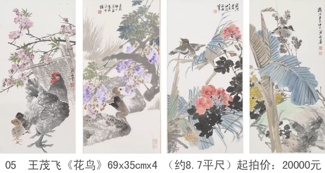 05号拍品:王茂飞:《花鸟》69x35cmx4,(约8