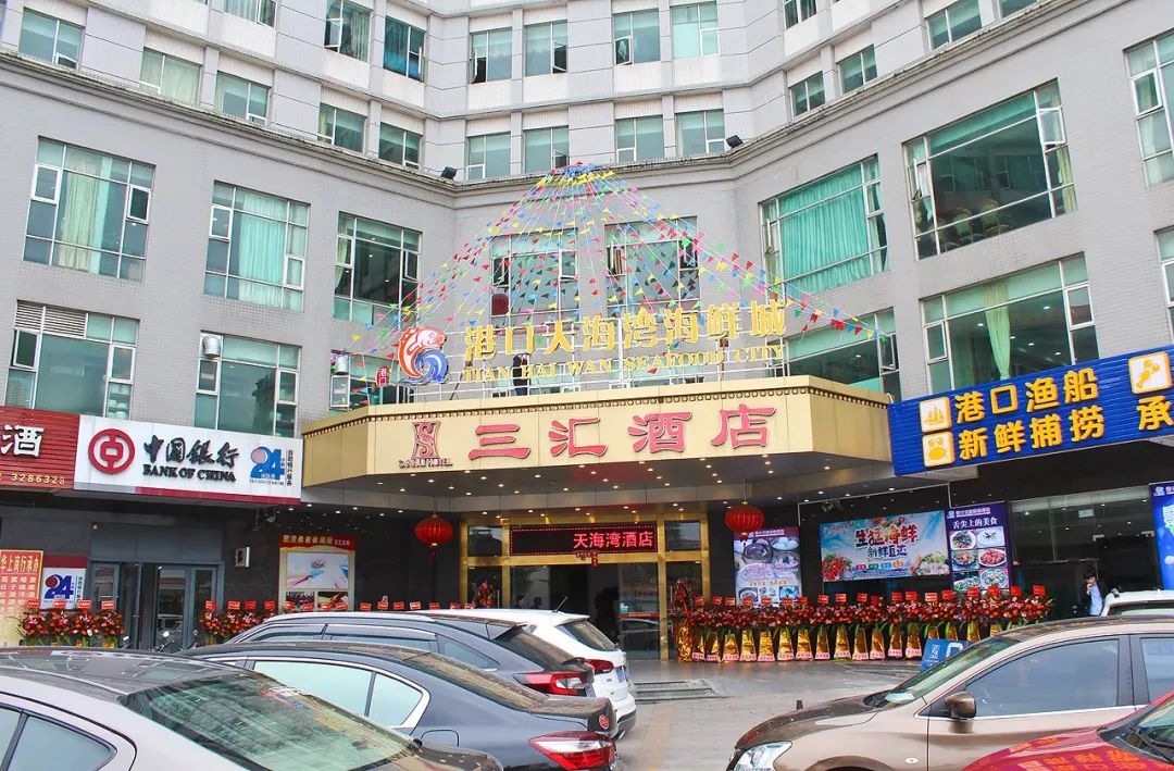 阳江市三汇酒店图片