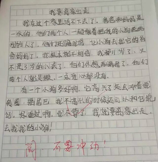 核队长小学生奇葩作业图片