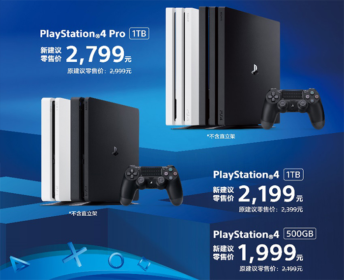 國行ps4ps4pro主機宣佈降價