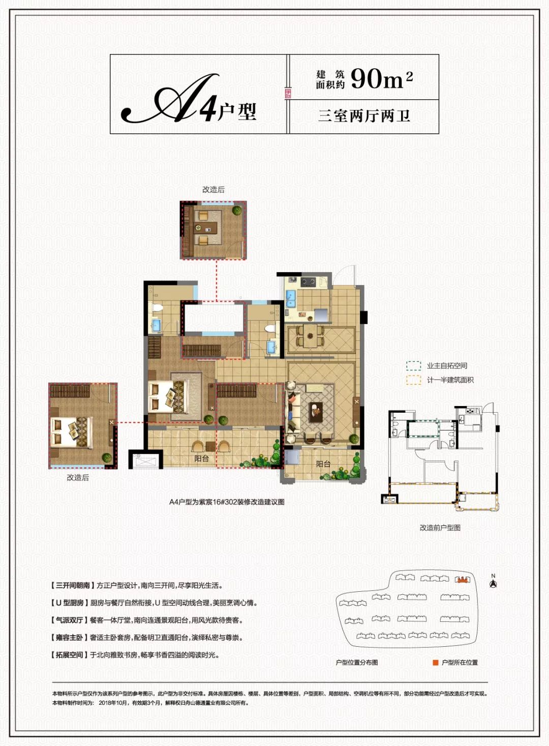 紫宸90㎡户型图· 本文中所提项目名称均为推广名,德信·紫宸