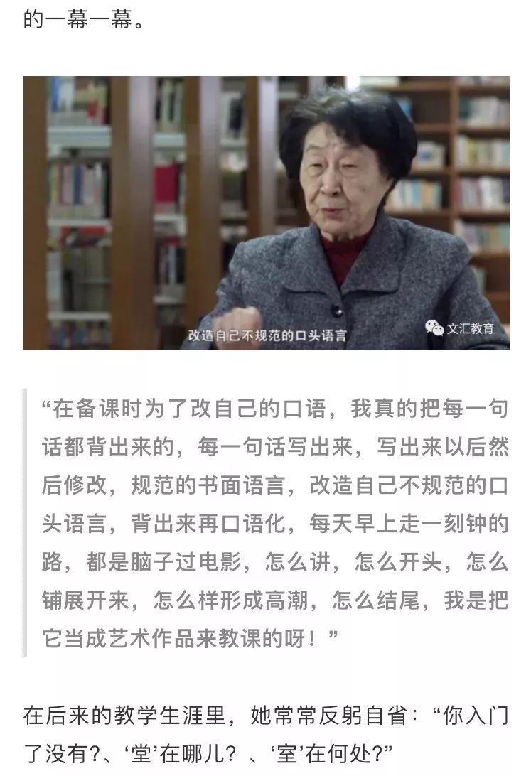 90岁的特级教师于漪:做一辈子老师,一辈子学做老师.