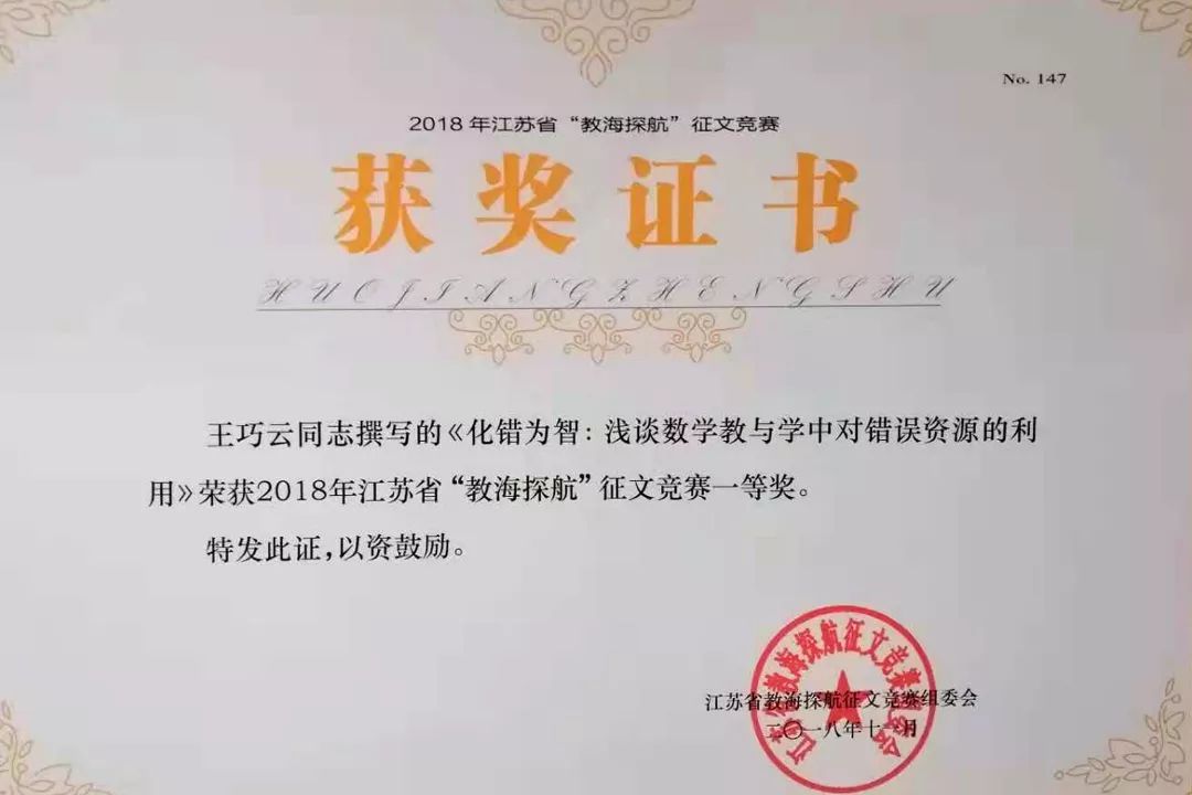 襟江小學教育集團四位老師在省教海探航徵文競賽中榮獲大獎