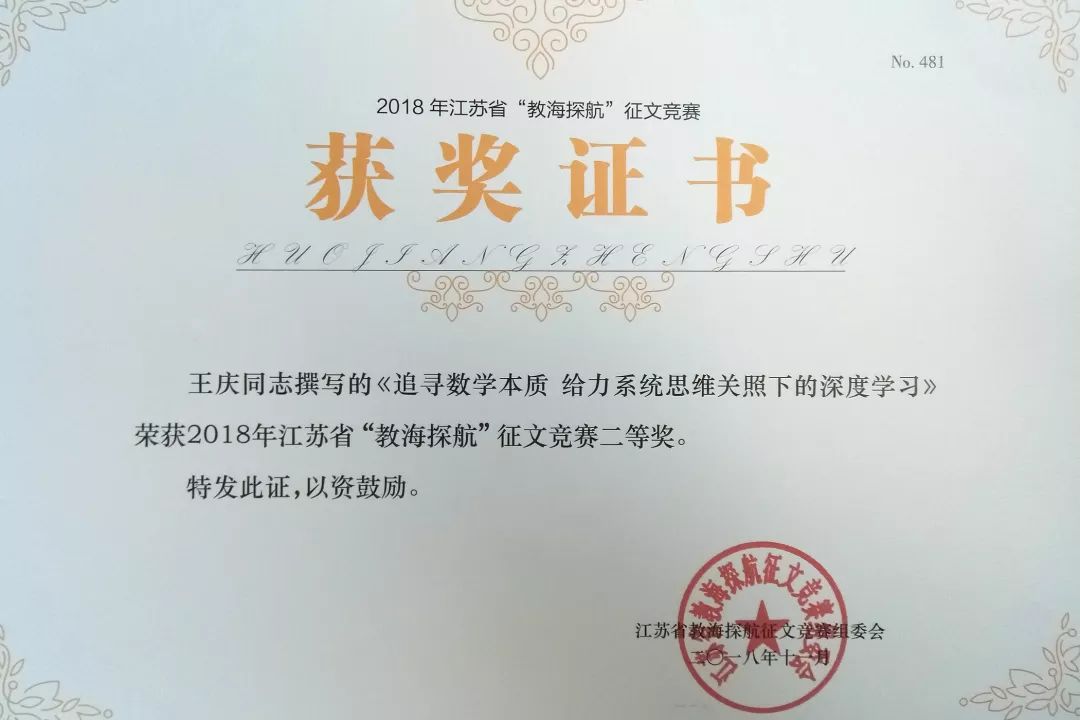 襟江小學教育集團四位老師在省教海探航徵文競賽中榮獲大獎