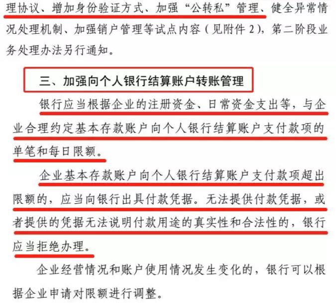 12月1日起對個人銀行賬戶管控將更嚴公轉私私轉私的要小心了