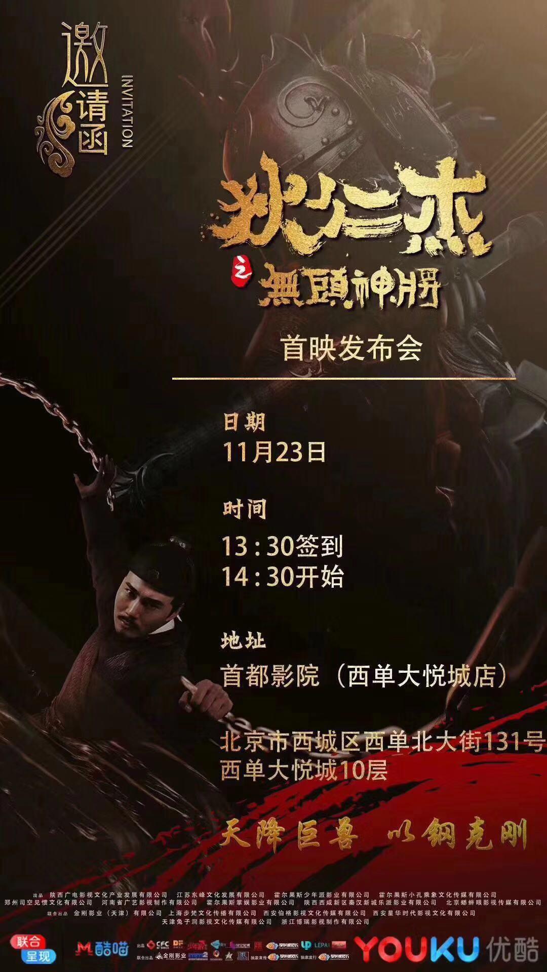 狄仁杰之无头神将开播倒计时刘屹宸版狄仁杰恶战无头神将