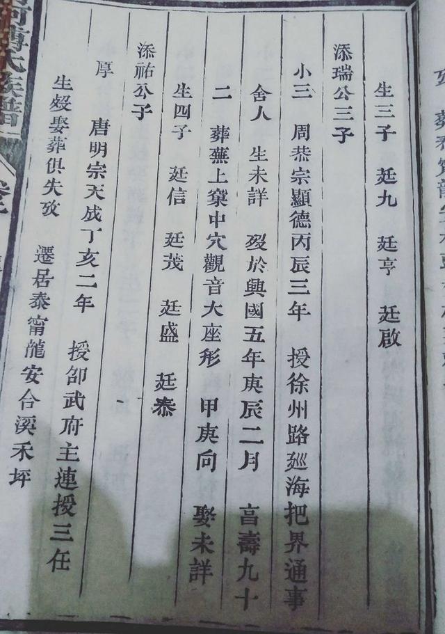 傅氏家谱辈分排字图图片