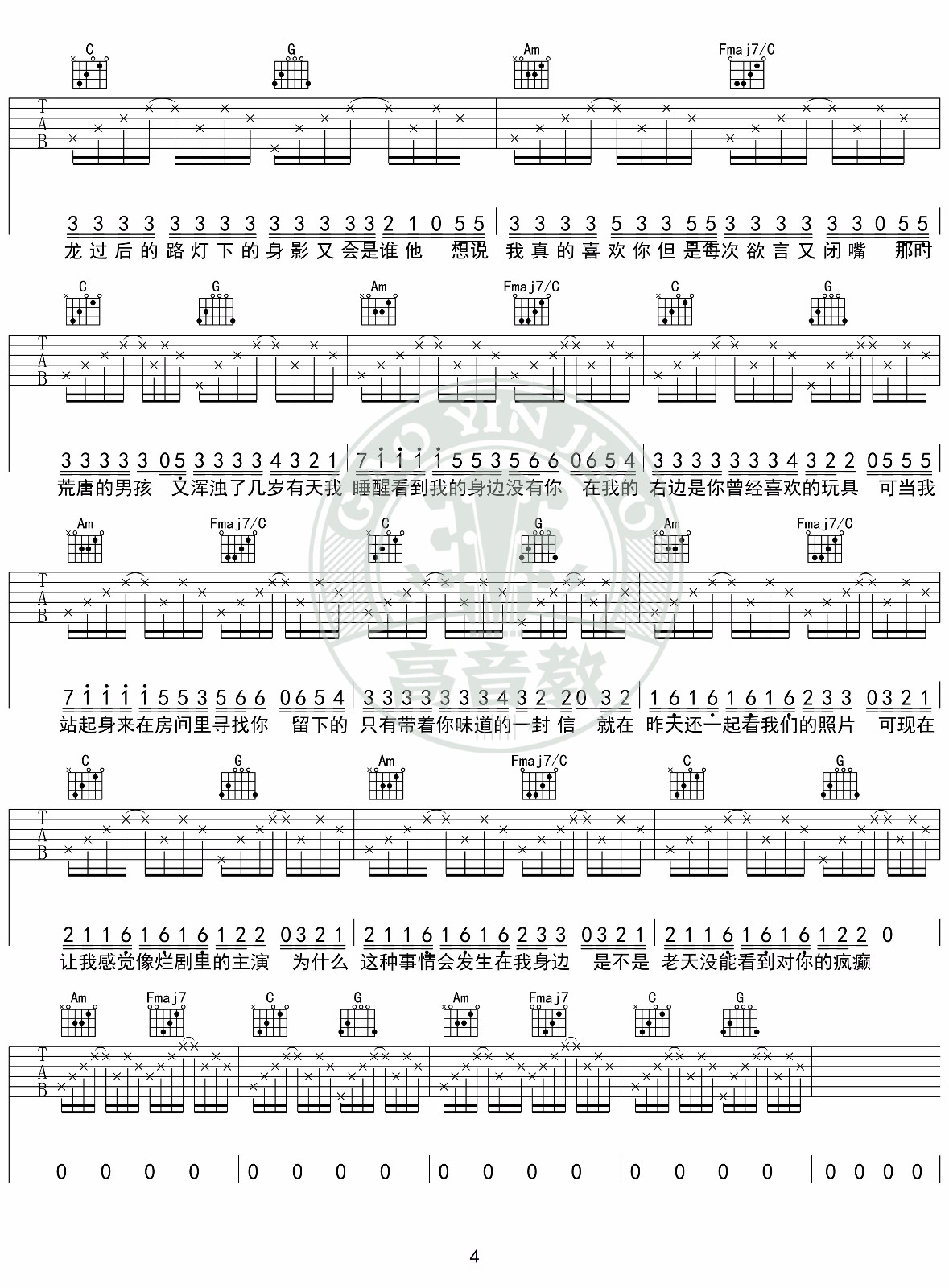 《病变》吉他谱c调入门高清版 鞠文娴 高音教编配