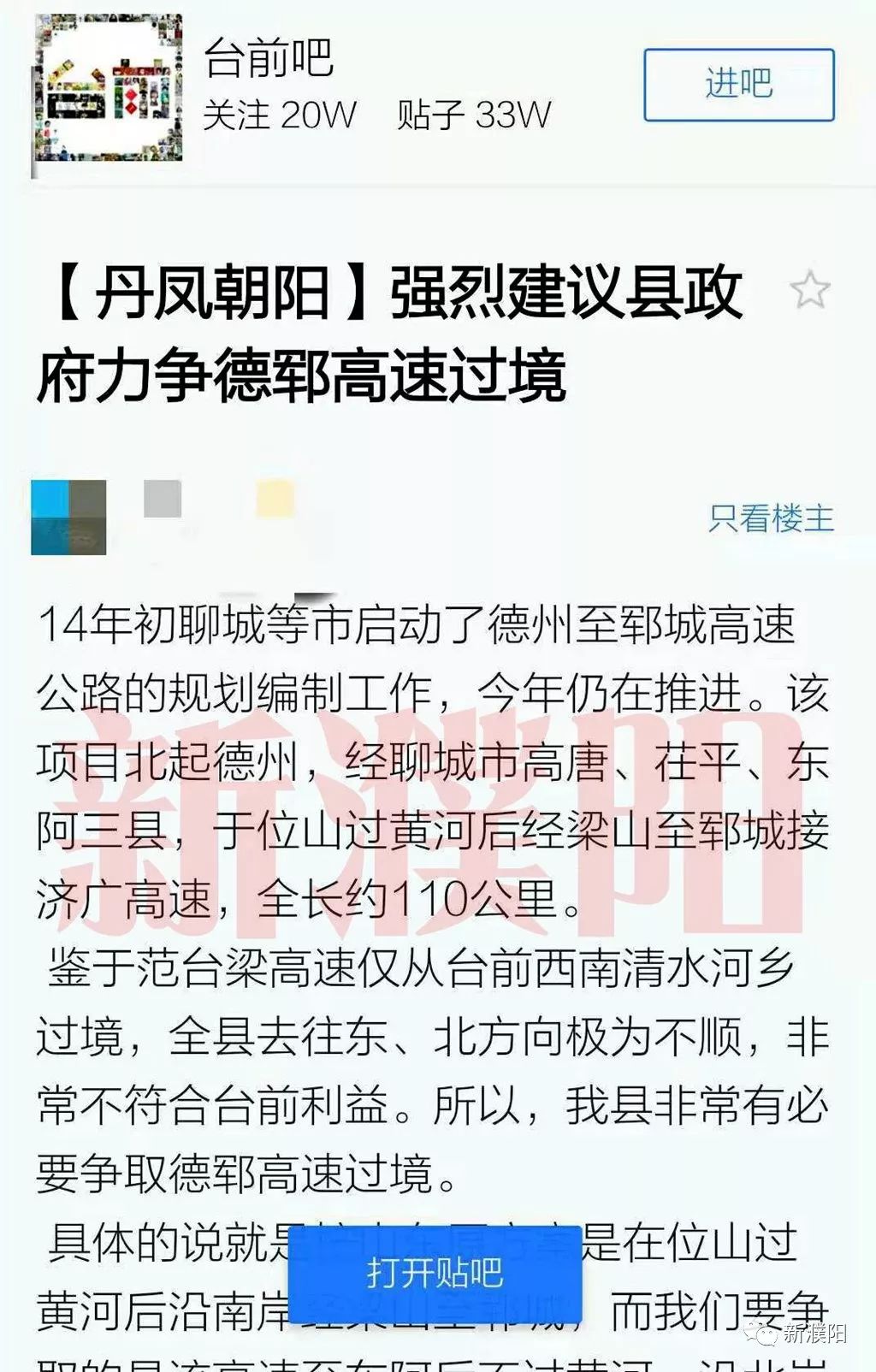 三年前网民建议争取德郓高速过境,如今梦想成真!