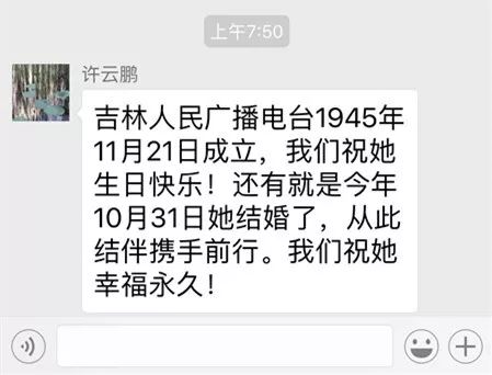 她結婚了她過生日了也在討論著一個熱烈的話題各種微信群和朋友圈裡在