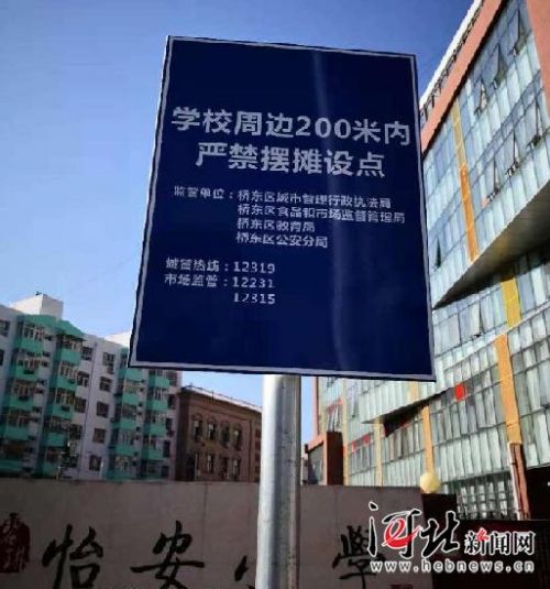 图为学校周围设置各种醒目标识标牌.图片由张家口市桥东区政法委提供