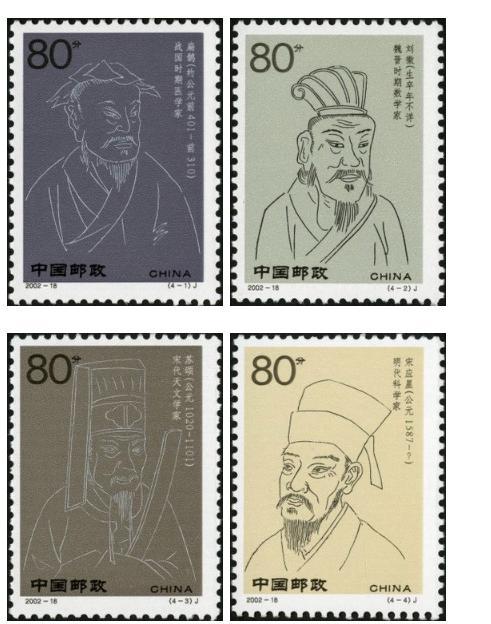 邮票上的中国古代科学家,个个都值得永远铭记!
