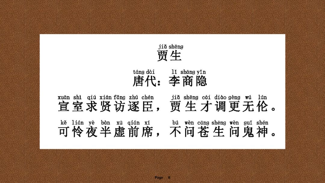 贾生古诗拼音图片